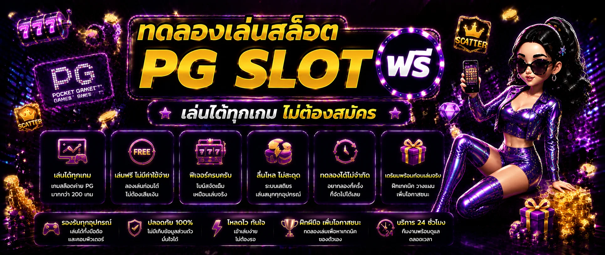 แบนเนอร์หน้าทดลองเล่นสล็อตฟรี AMB22 ทุกค่ายเกม